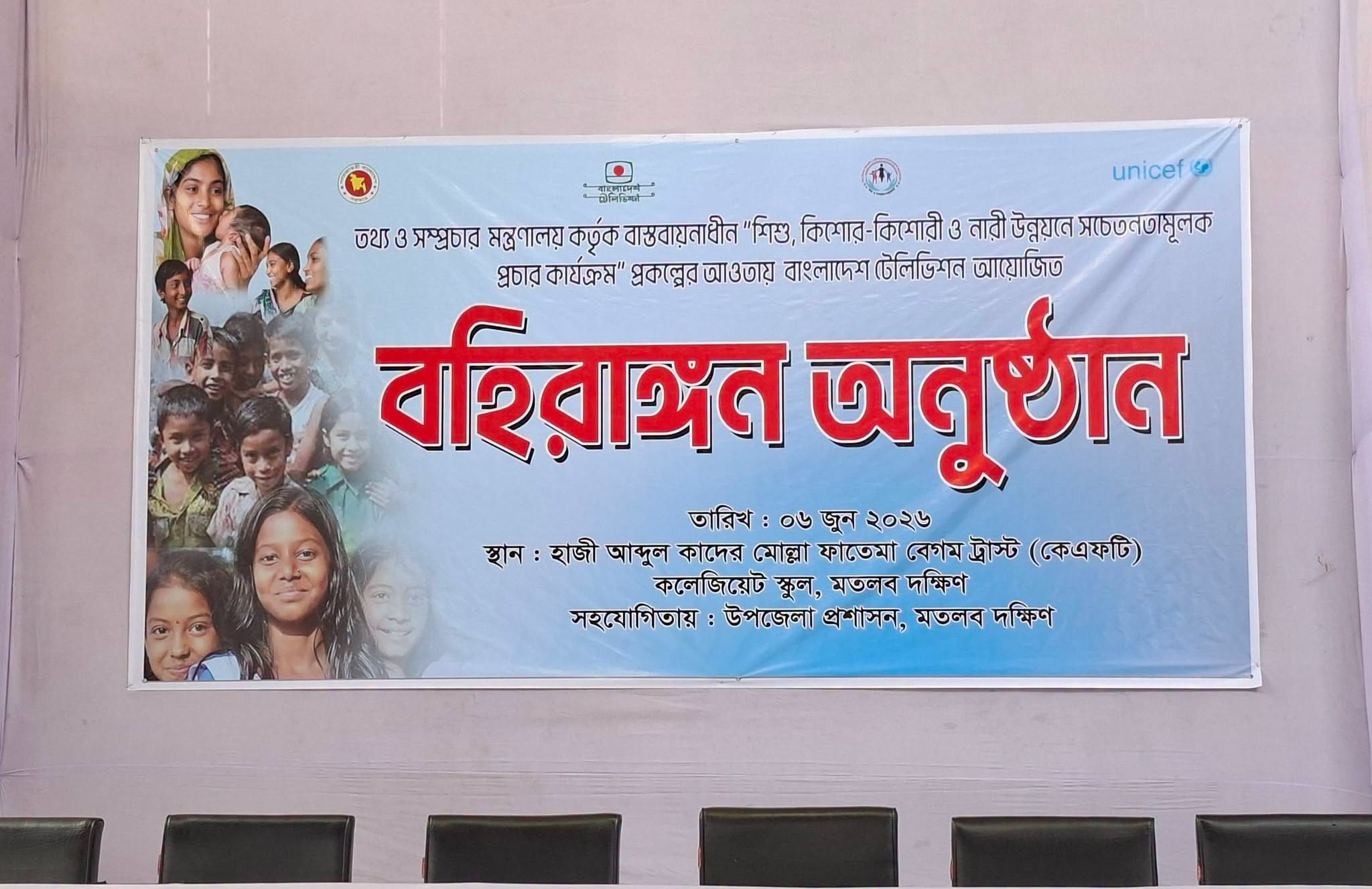 “শিশু, কিশোর-কিশোরী ও নারী উন্নয়নে সচেতনতামূলক প্রচার কার্যক্রম”